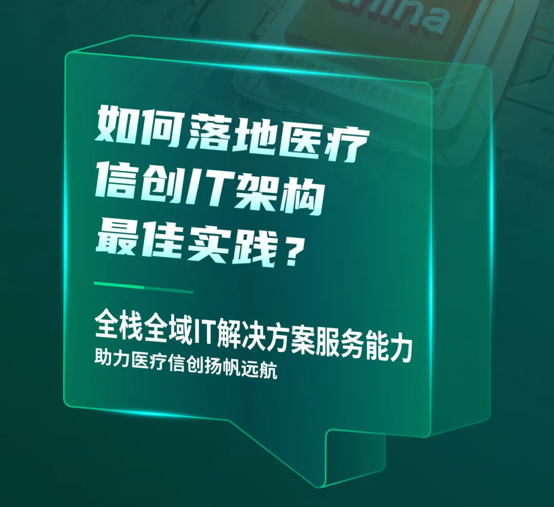 华讯网络参与首个《医疗卫生信息技术应用创新与安全实践指南》编制完成